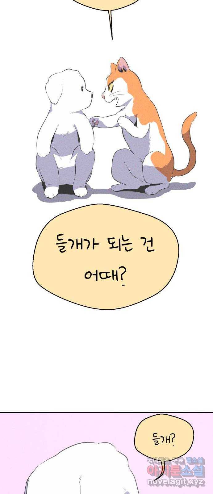 개와 사람의 시간 8화 31