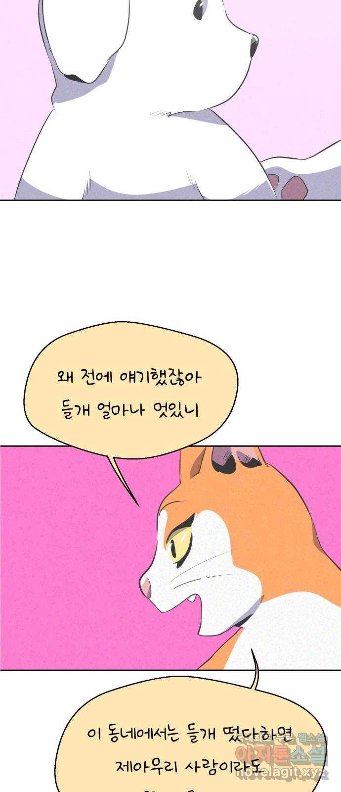 개와 사람의 시간 8화 32