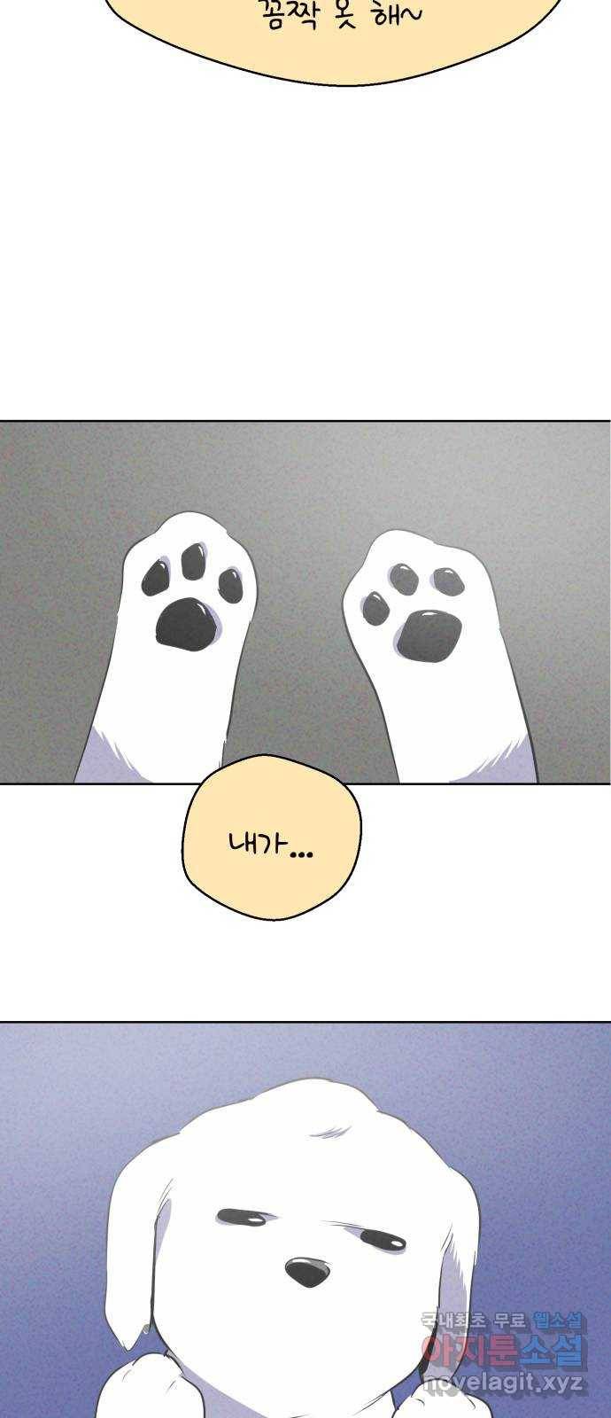 개와 사람의 시간 8화 33