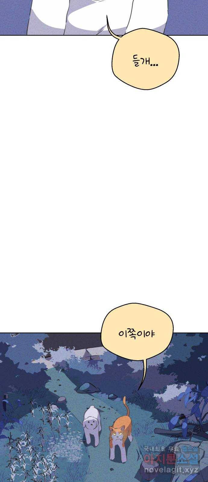 개와 사람의 시간 8화 34