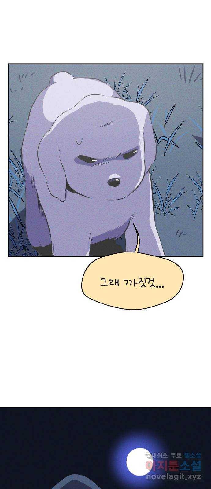 개와 사람의 시간 8화 36