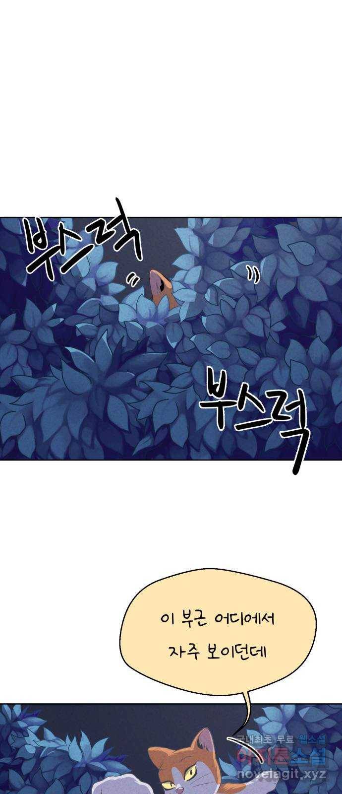 개와 사람의 시간 8화 39