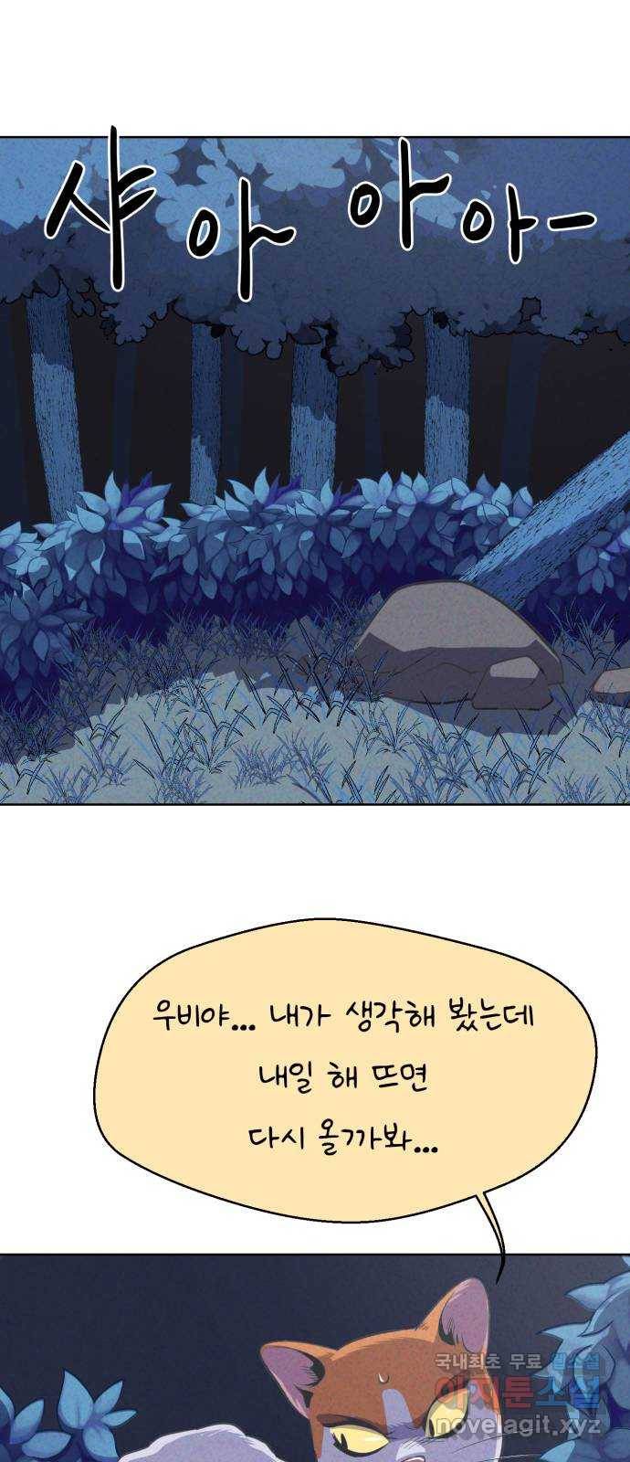 개와 사람의 시간 8화 41