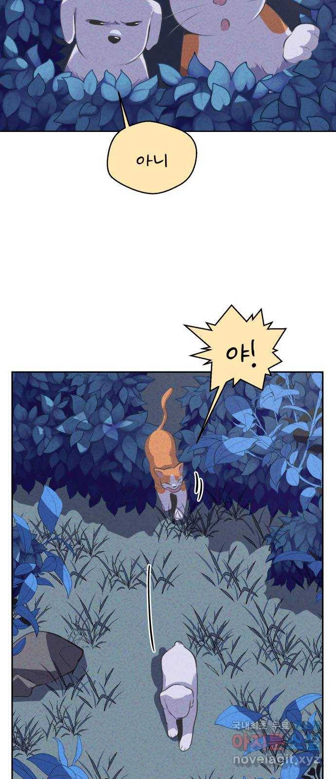 개와 사람의 시간 8화 42