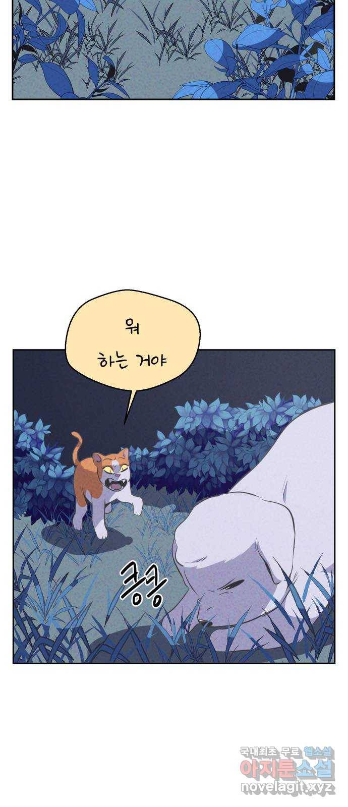 개와 사람의 시간 8화 43