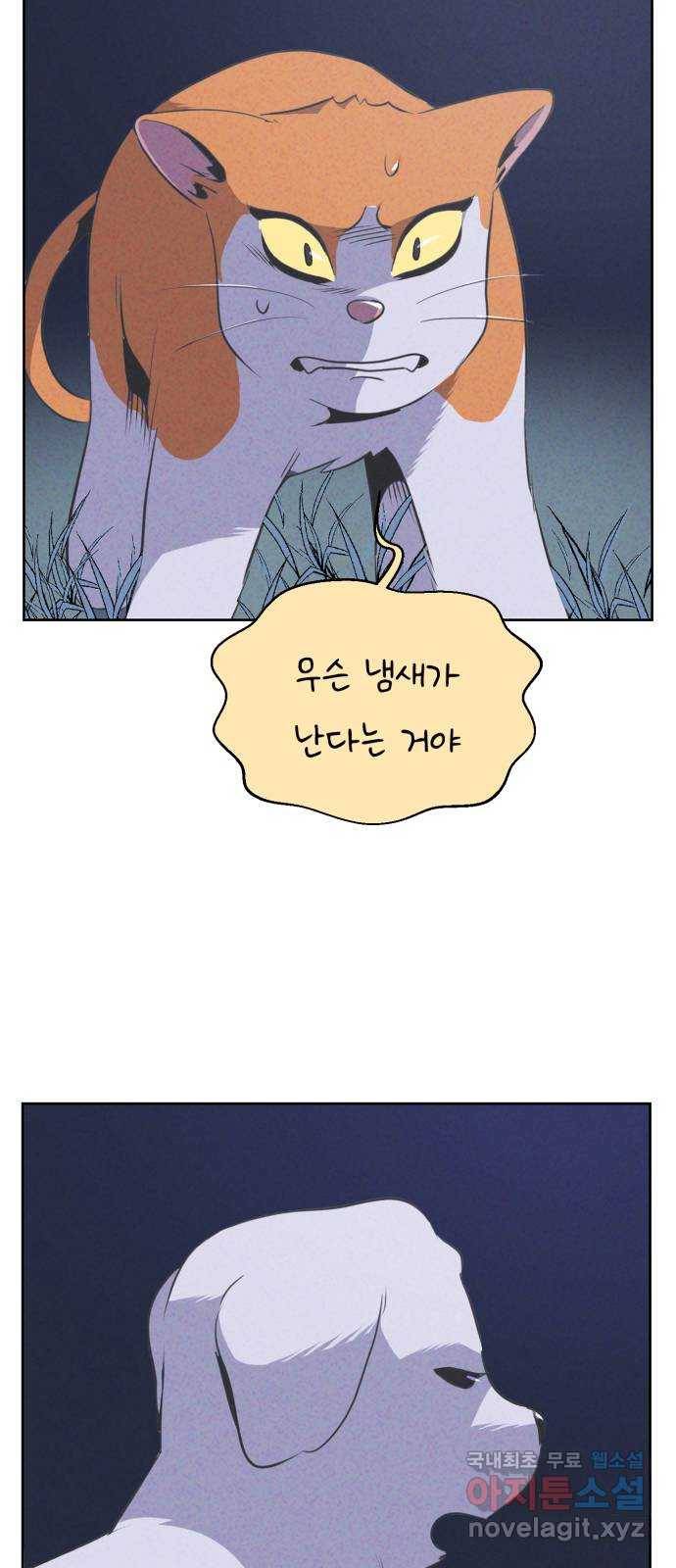 개와 사람의 시간 8화 45