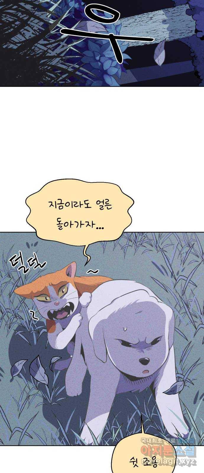 개와 사람의 시간 8화 48