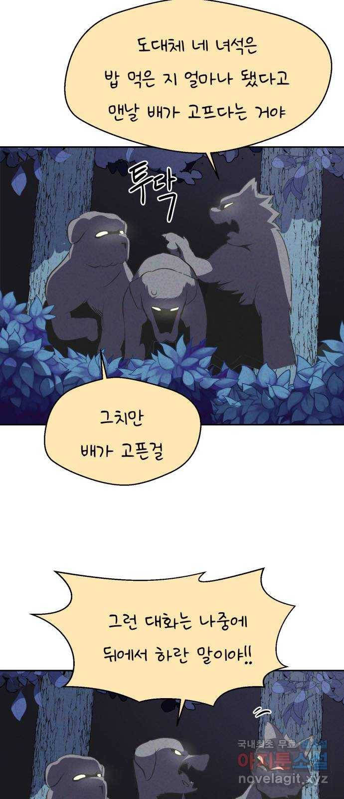 개와 사람의 시간 8화 54
