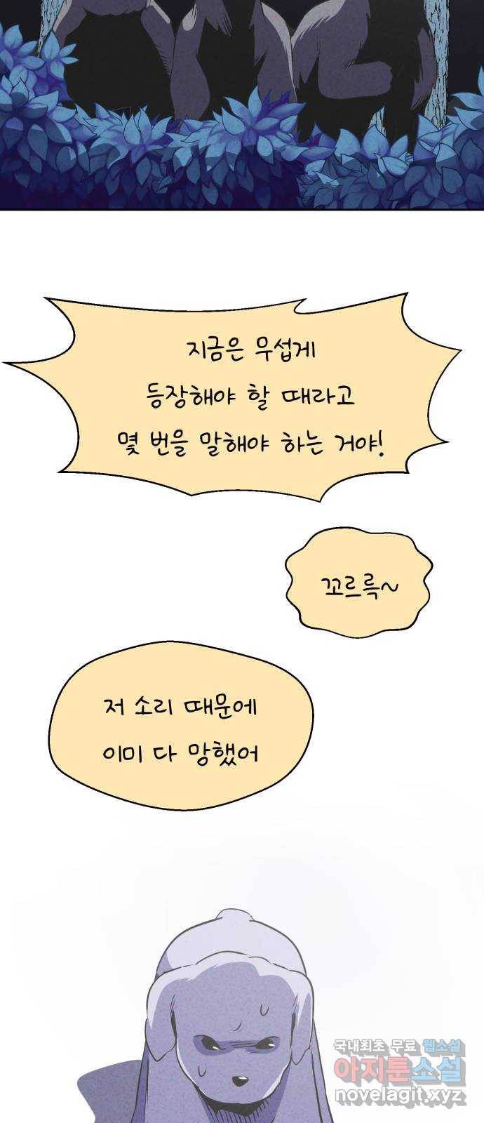 개와 사람의 시간 8화 55