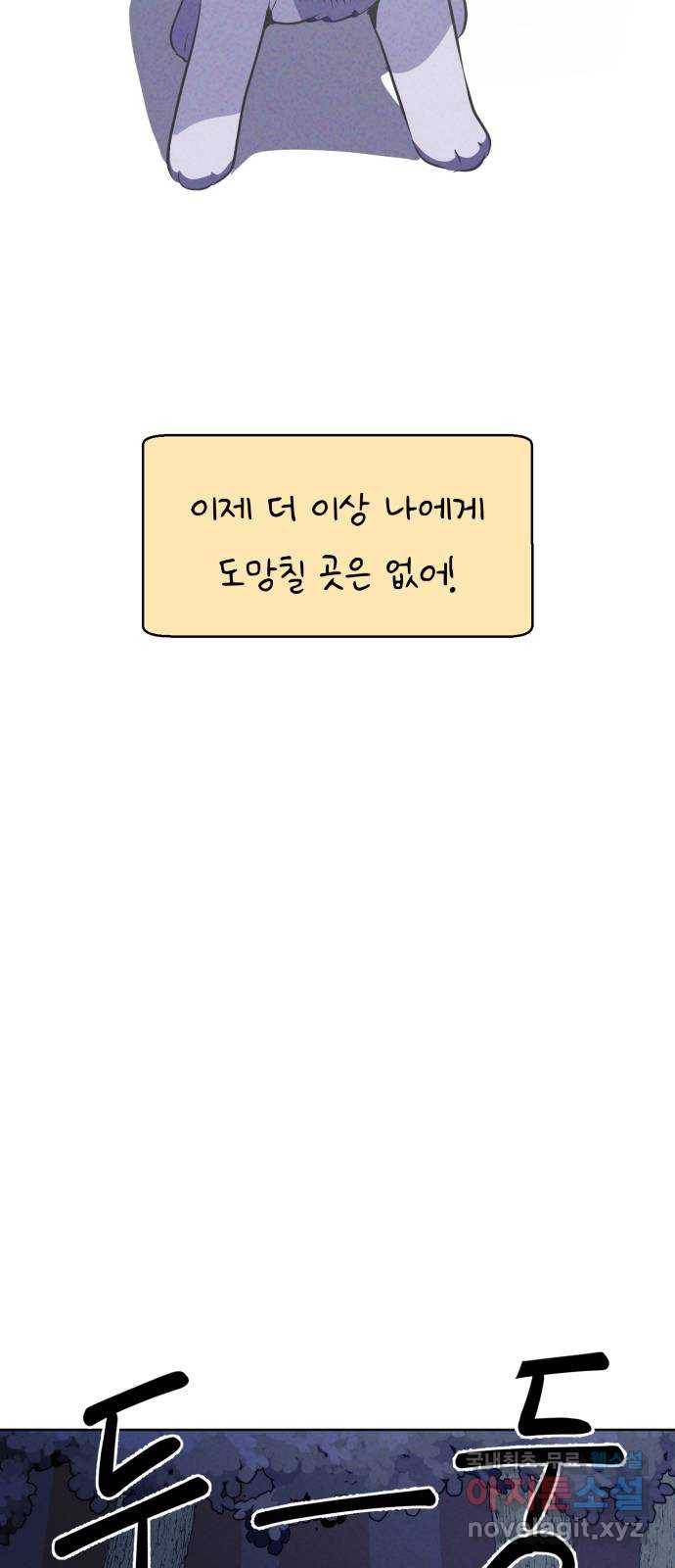 개와 사람의 시간 8화 56