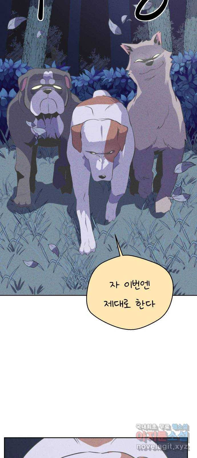개와 사람의 시간 8화 57