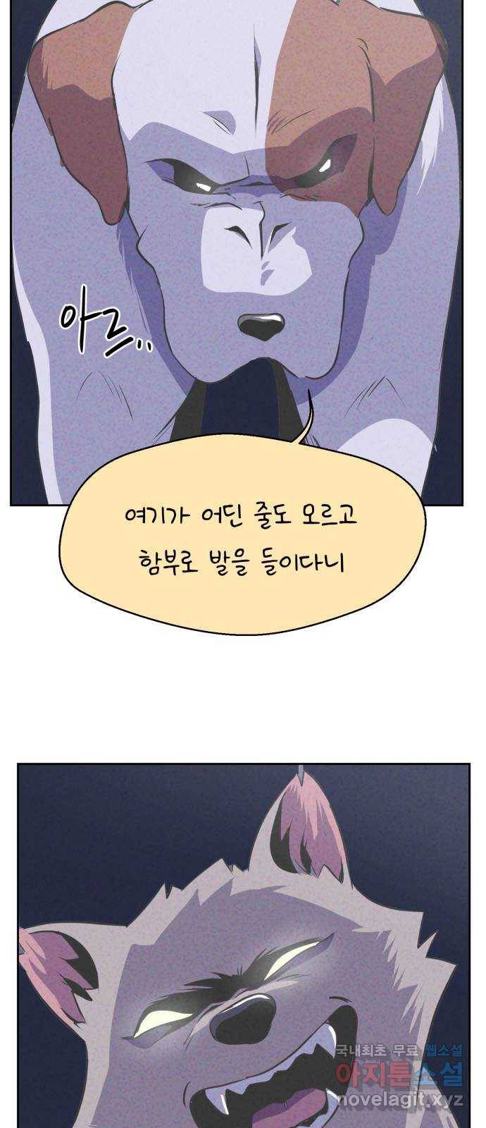 개와 사람의 시간 8화 58
