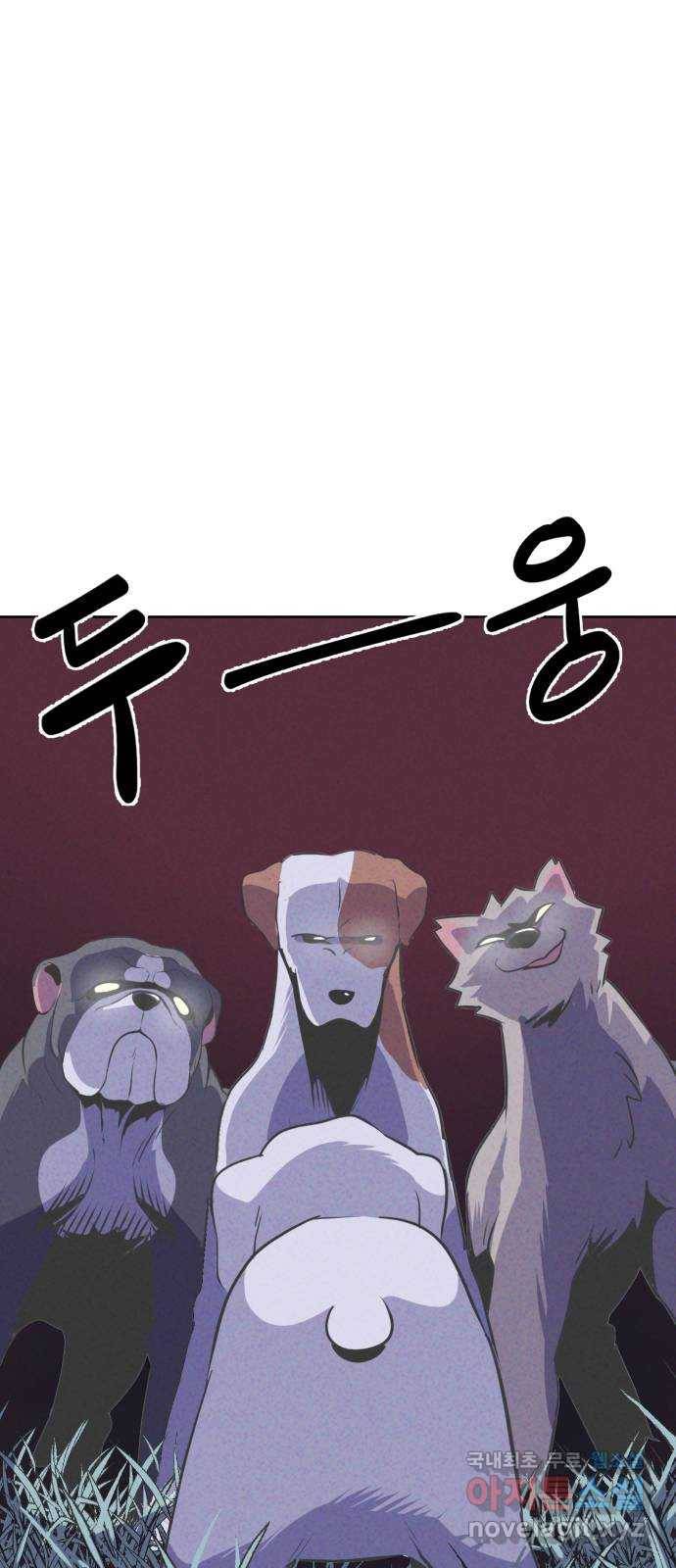 개와 사람의 시간 8화 61