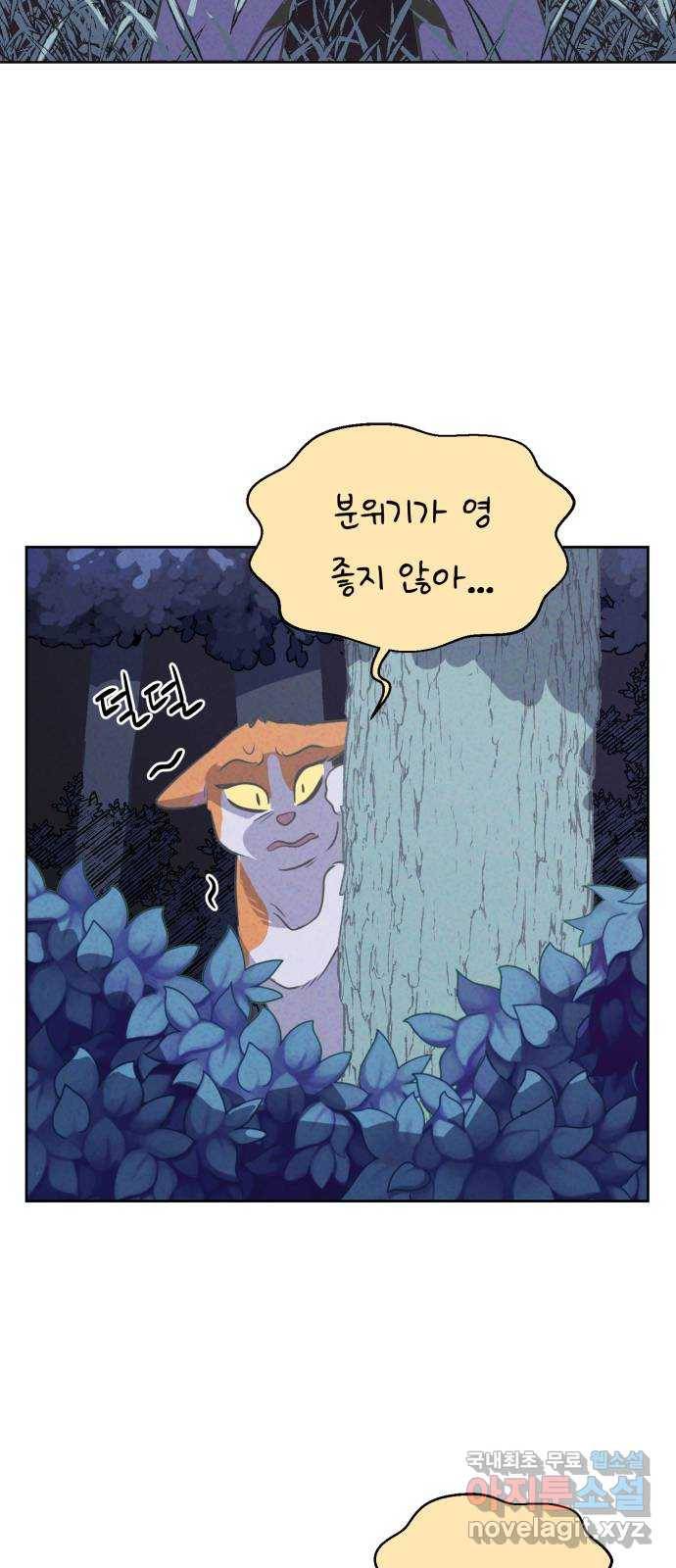 개와 사람의 시간 8화 62