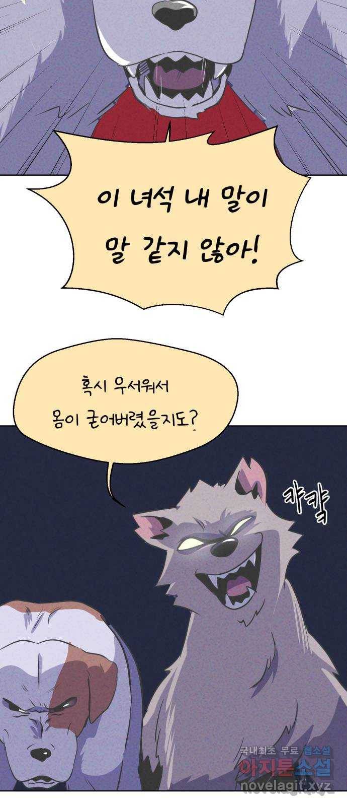 개와 사람의 시간 8화 65