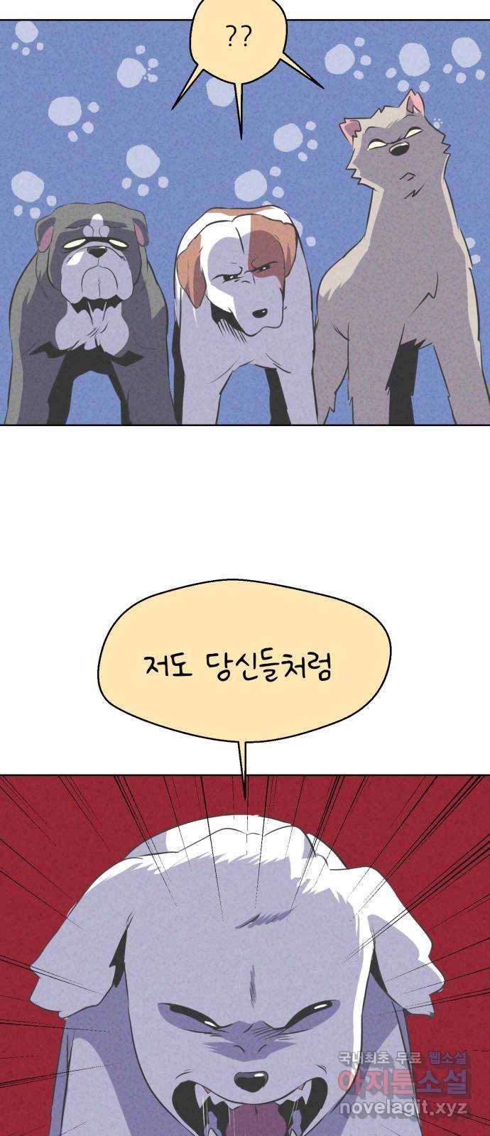 개와 사람의 시간 8화 67