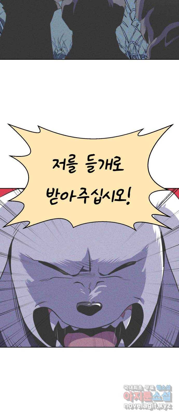 개와 사람의 시간 8화 69