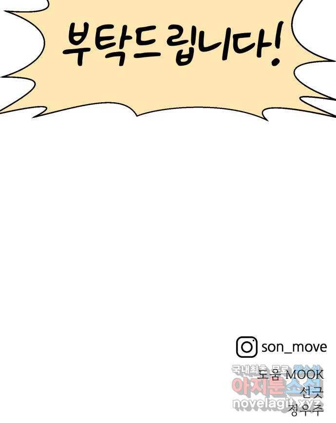 개와 사람의 시간 8화 71