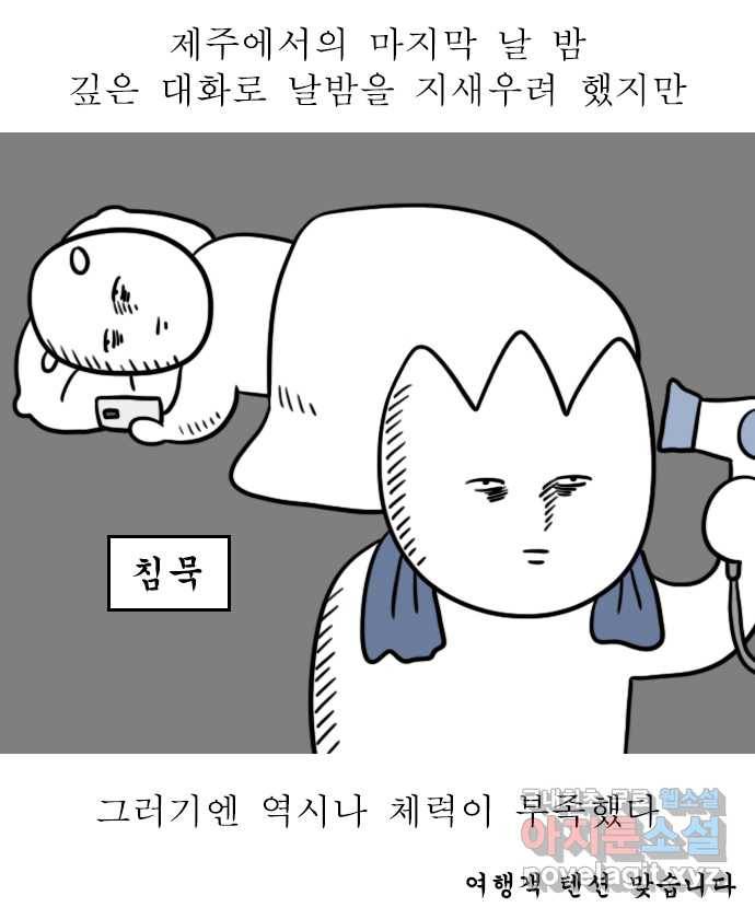 독립일기 시즌2 80화 제주여행 6일차 3