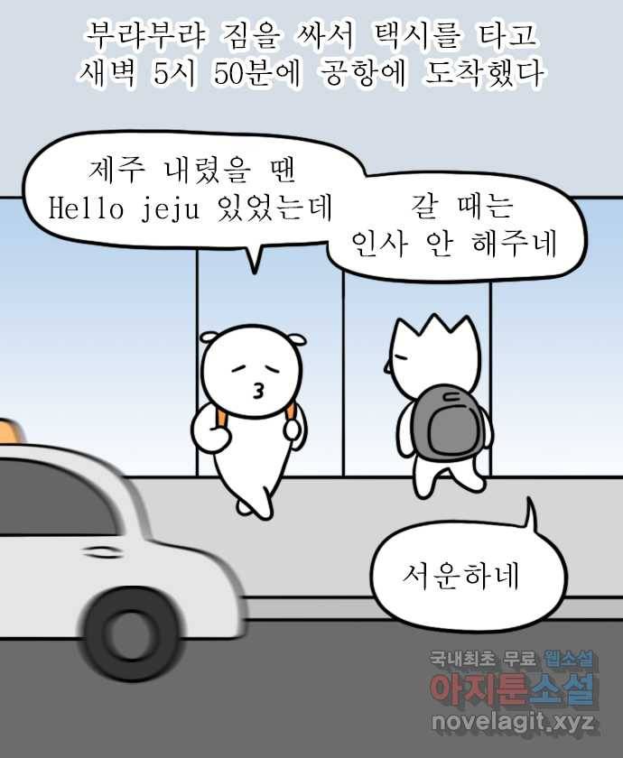 독립일기 시즌2 80화 제주여행 6일차 7