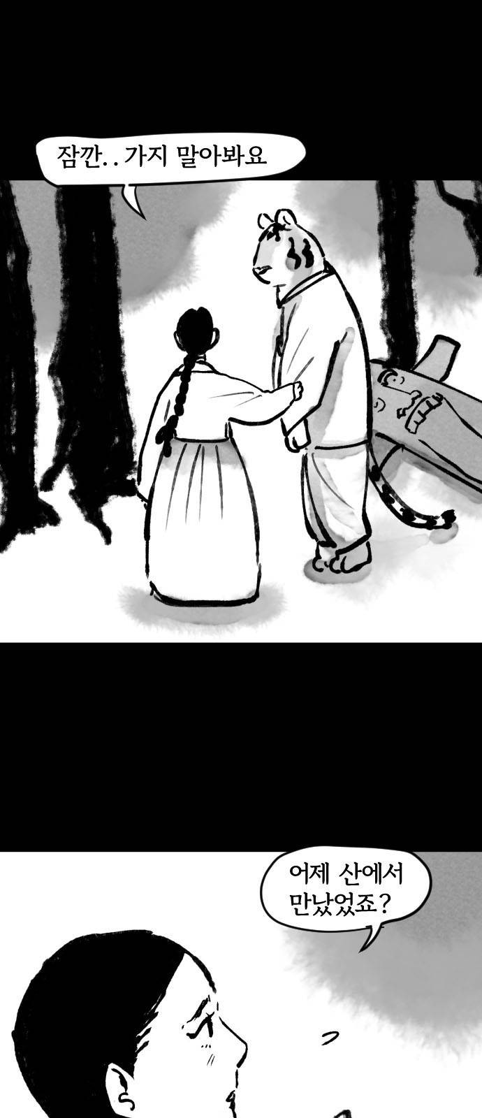 호랑신랑뎐 12화 2