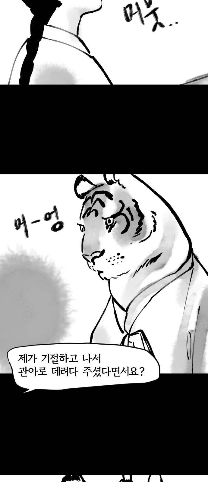 호랑신랑뎐 12화 3