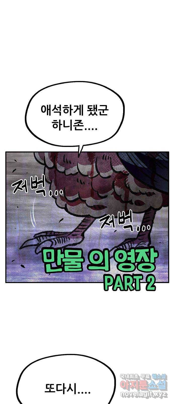 만물의 영장 PART2 74화 VS 안톤부르크〈9.完〉 1