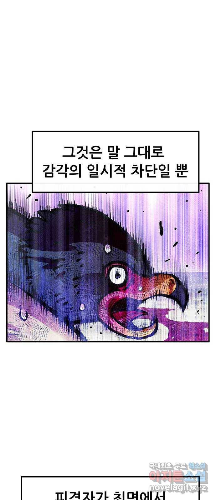 만물의 영장 PART2 74화 VS 안톤부르크〈9.完〉 20