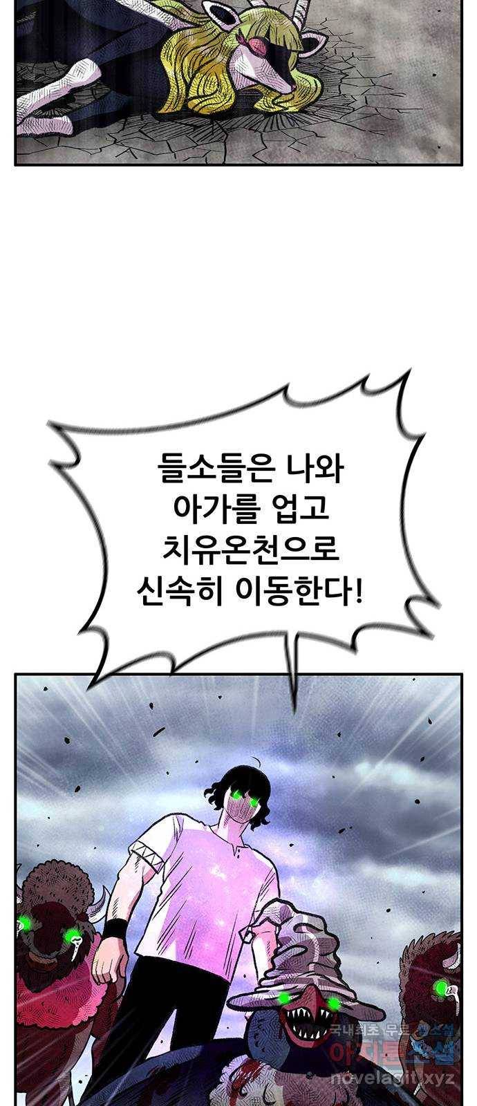 만물의 영장 PART2 74화 VS 안톤부르크〈9.完〉 35