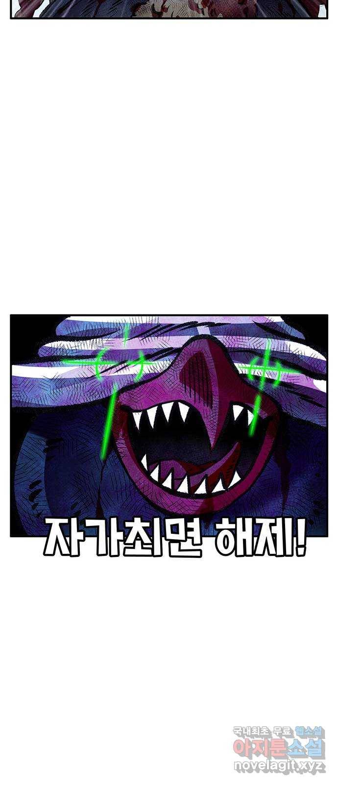 만물의 영장 PART2 74화 VS 안톤부르크〈9.完〉 36
