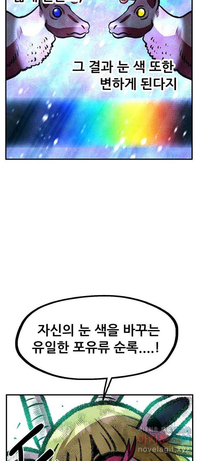 만물의 영장 PART2 74화 VS 안톤부르크〈9.完〉 45