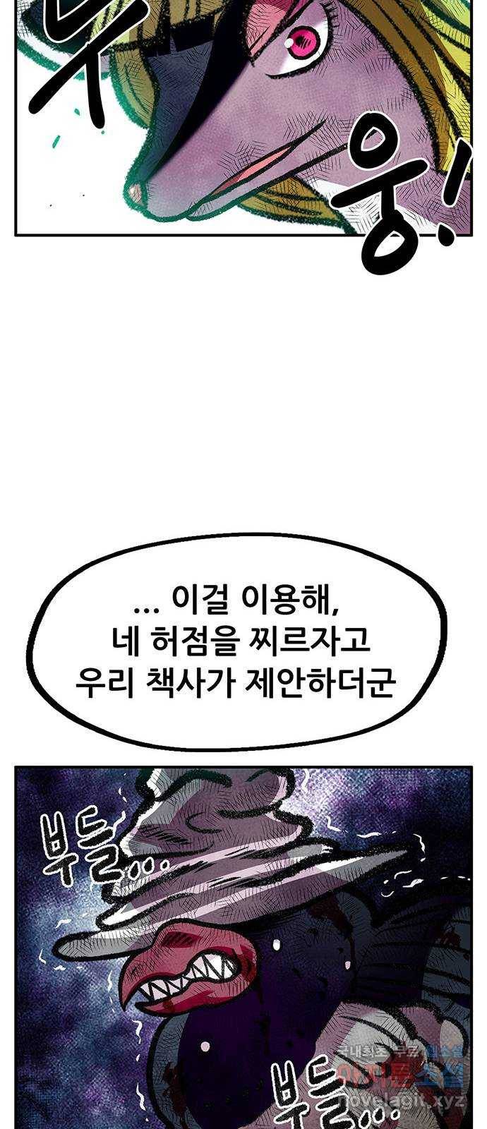 만물의 영장 PART2 74화 VS 안톤부르크〈9.完〉 46