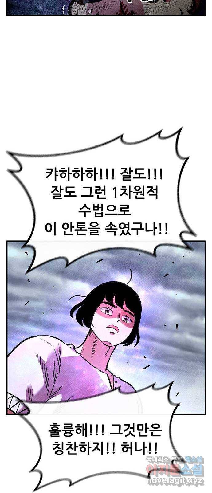 만물의 영장 PART2 74화 VS 안톤부르크〈9.完〉 47