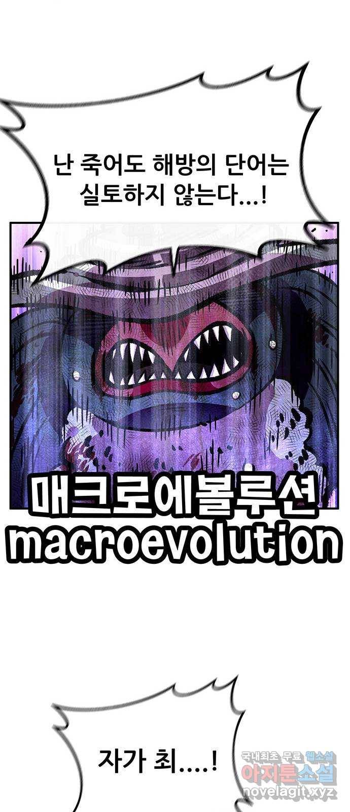 만물의 영장 PART2 74화 VS 안톤부르크〈9.完〉 48