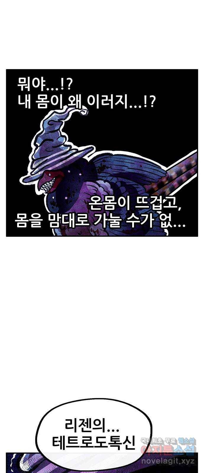 만물의 영장 PART2 74화 VS 안톤부르크〈9.完〉 51