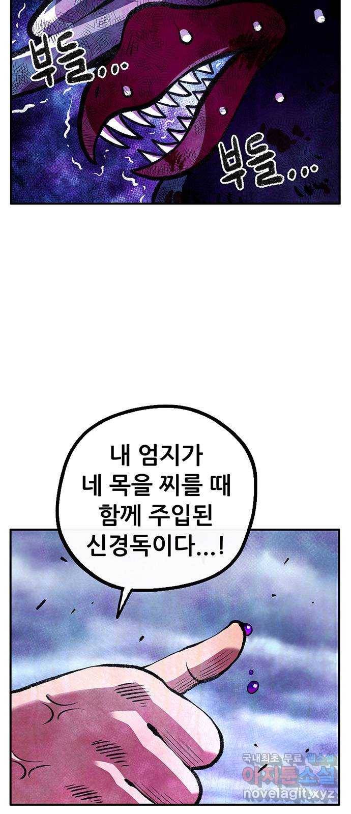 만물의 영장 PART2 74화 VS 안톤부르크〈9.完〉 52