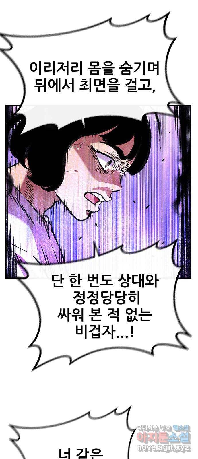 만물의 영장 PART2 74화 VS 안톤부르크〈9.完〉 54