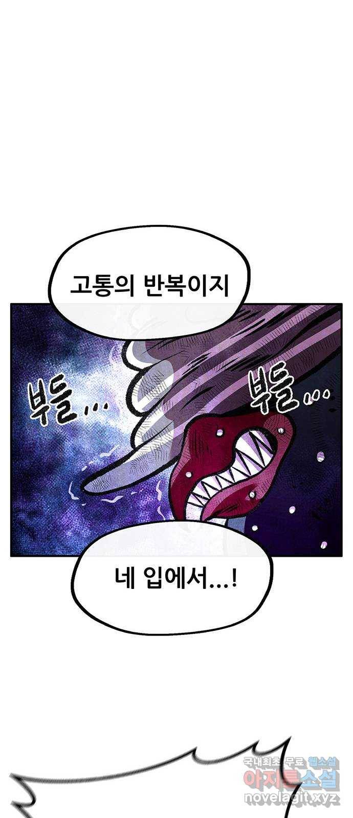 만물의 영장 PART2 74화 VS 안톤부르크〈9.完〉 60