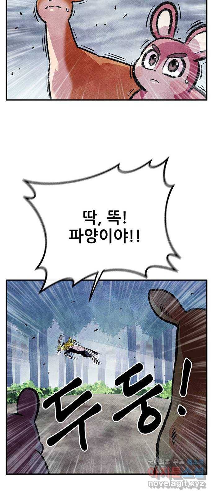 만물의 영장 PART2 74화 VS 안톤부르크〈9.完〉 70