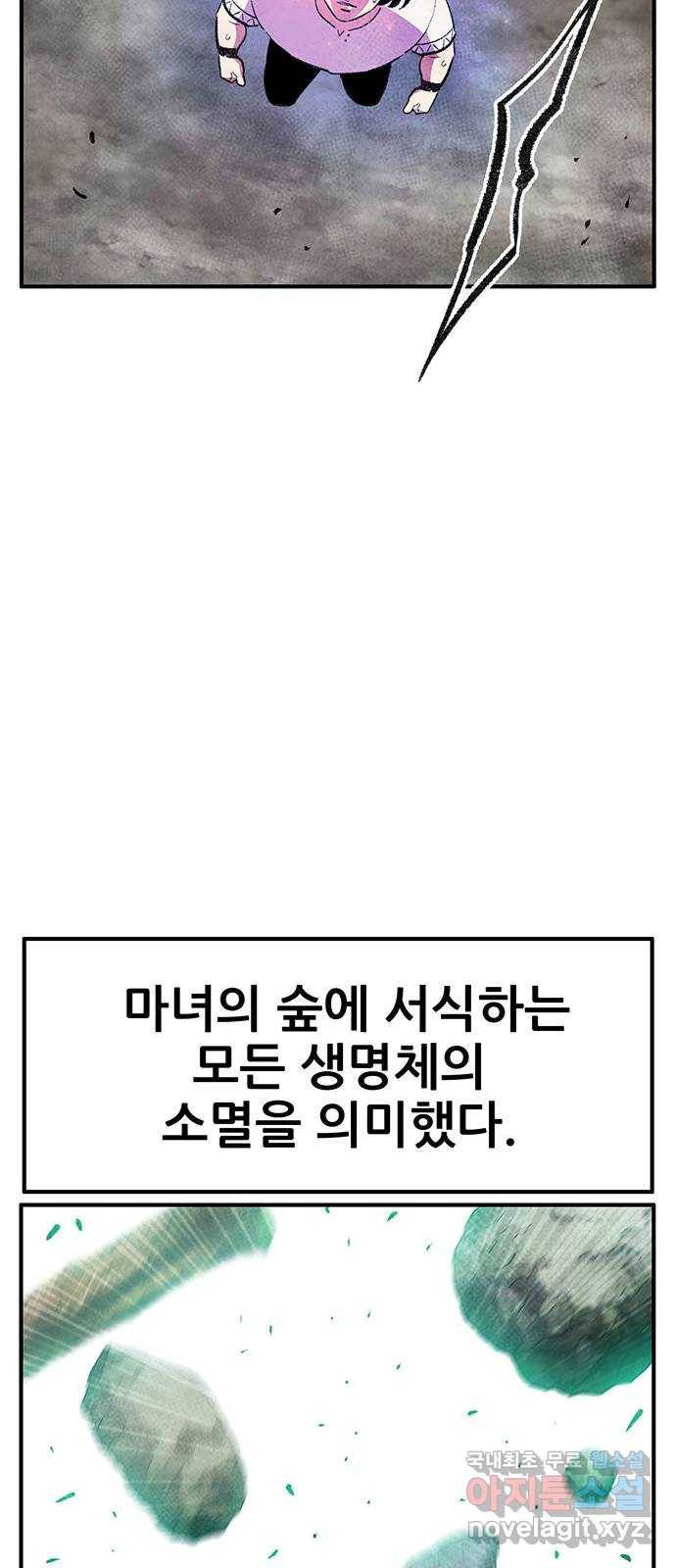 만물의 영장 PART2 74화 VS 안톤부르크〈9.完〉 84