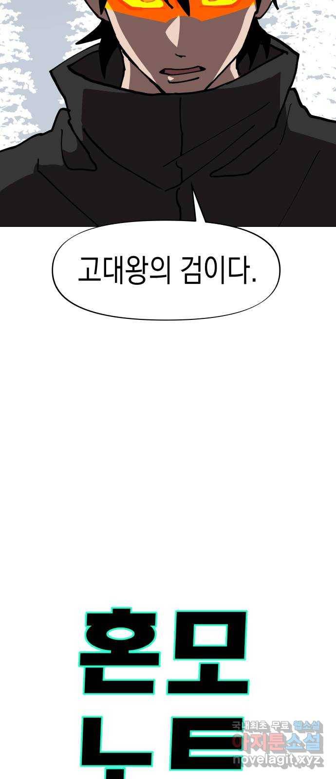혼모노트 52화- 고대왕의 검을 계승받는 자 3