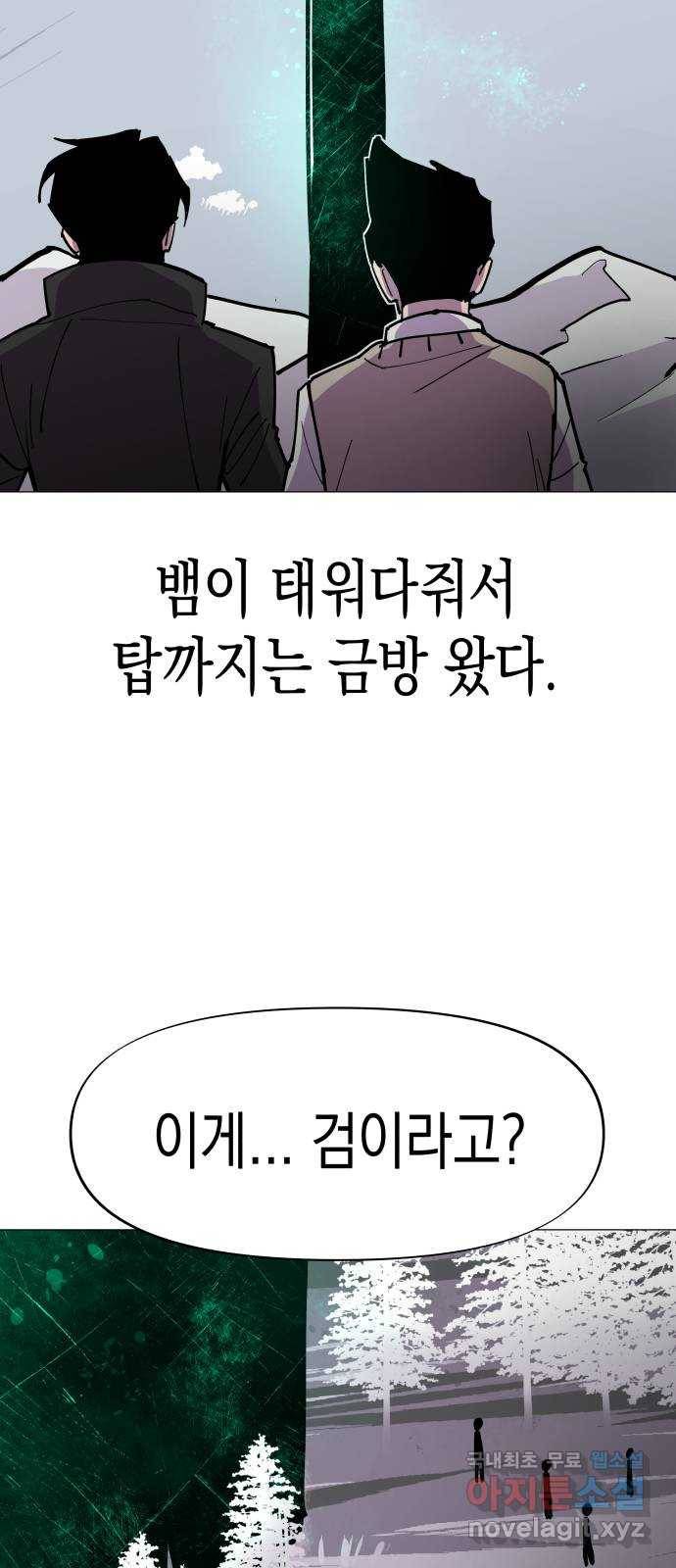 혼모노트 52화- 고대왕의 검을 계승받는 자 5