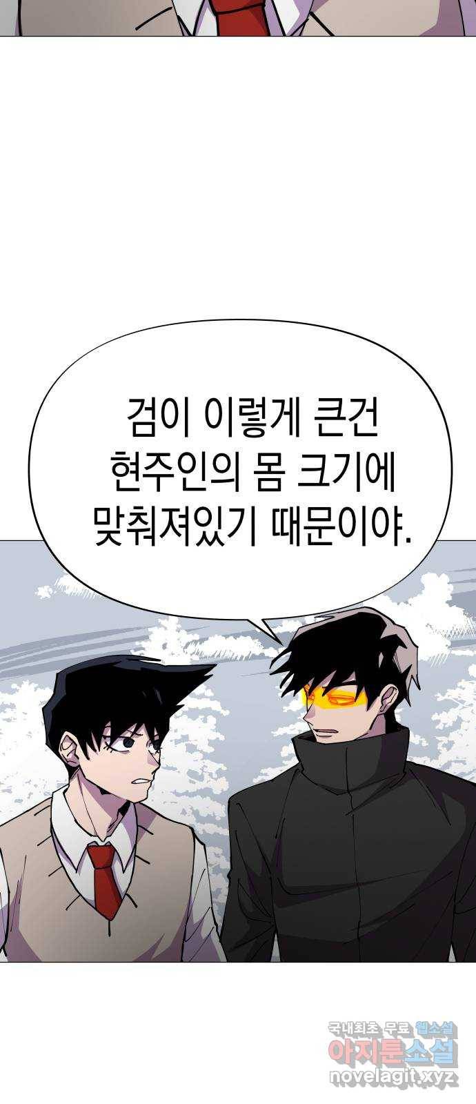 혼모노트 52화- 고대왕의 검을 계승받는 자 7