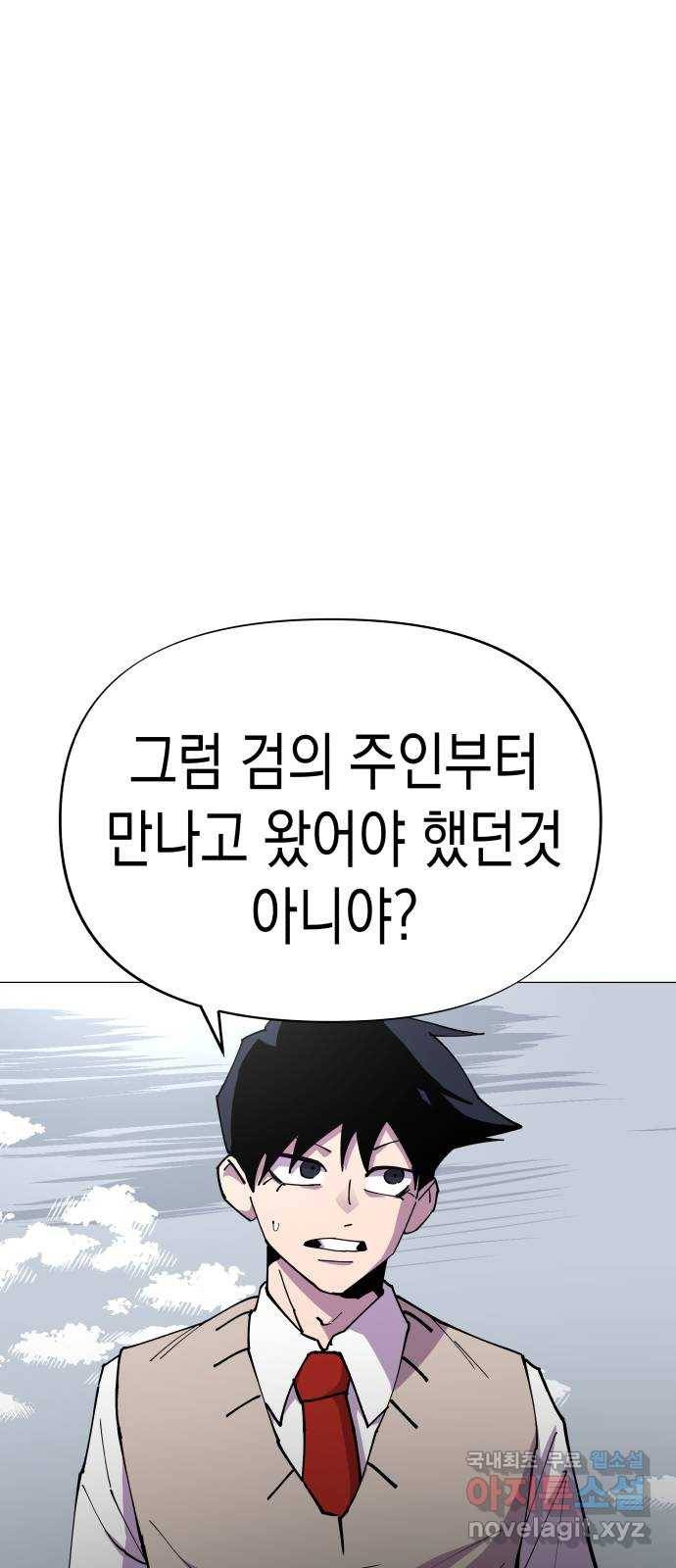 혼모노트 52화- 고대왕의 검을 계승받는 자 9