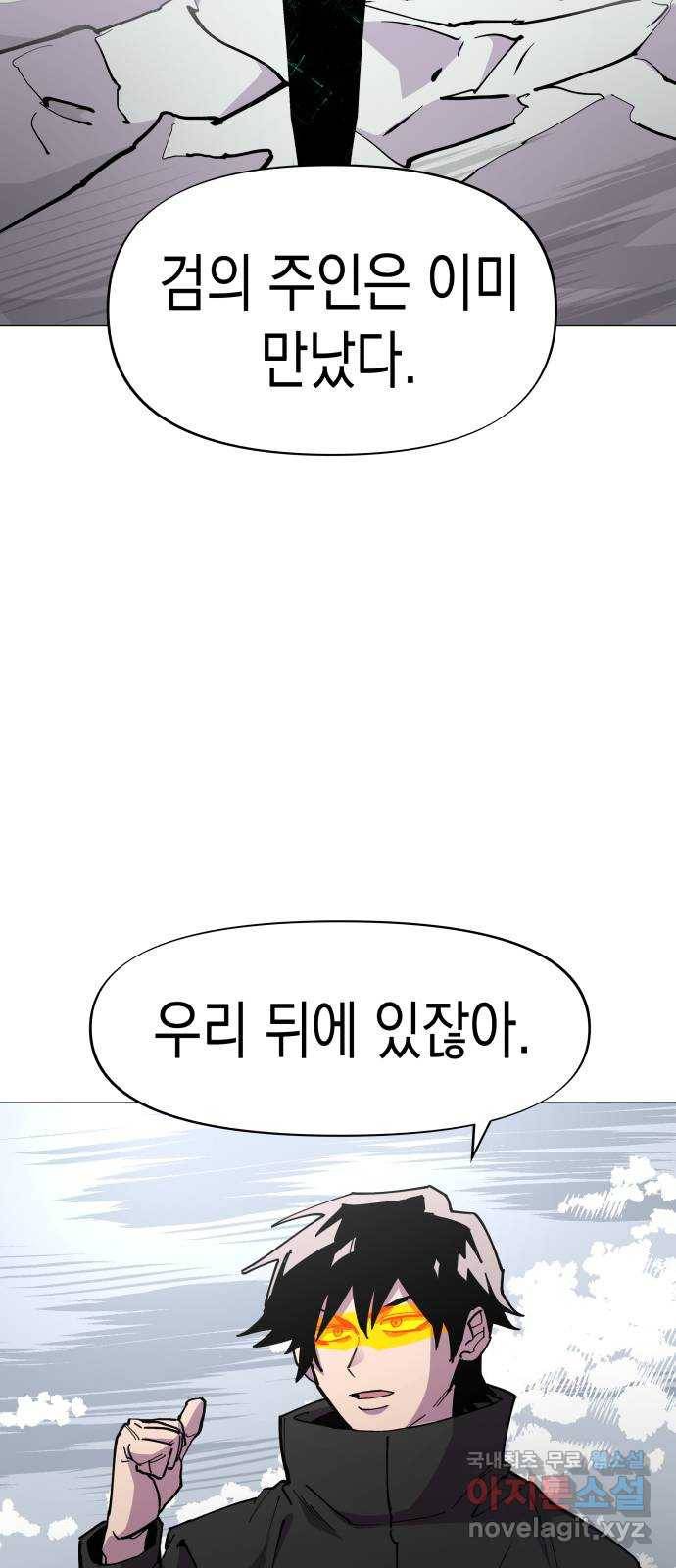 혼모노트 52화- 고대왕의 검을 계승받는 자 11