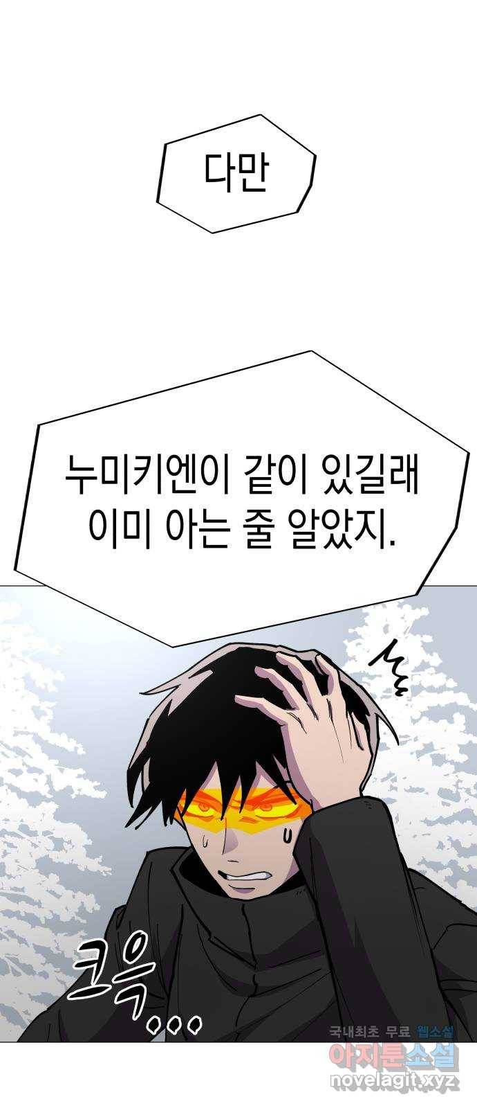 혼모노트 52화- 고대왕의 검을 계승받는 자 20