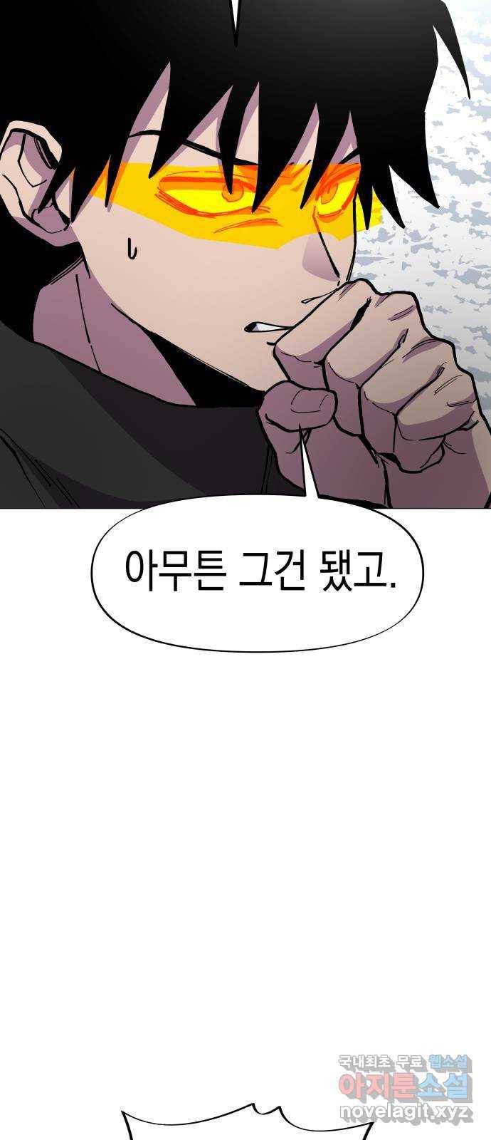 혼모노트 52화- 고대왕의 검을 계승받는 자 28