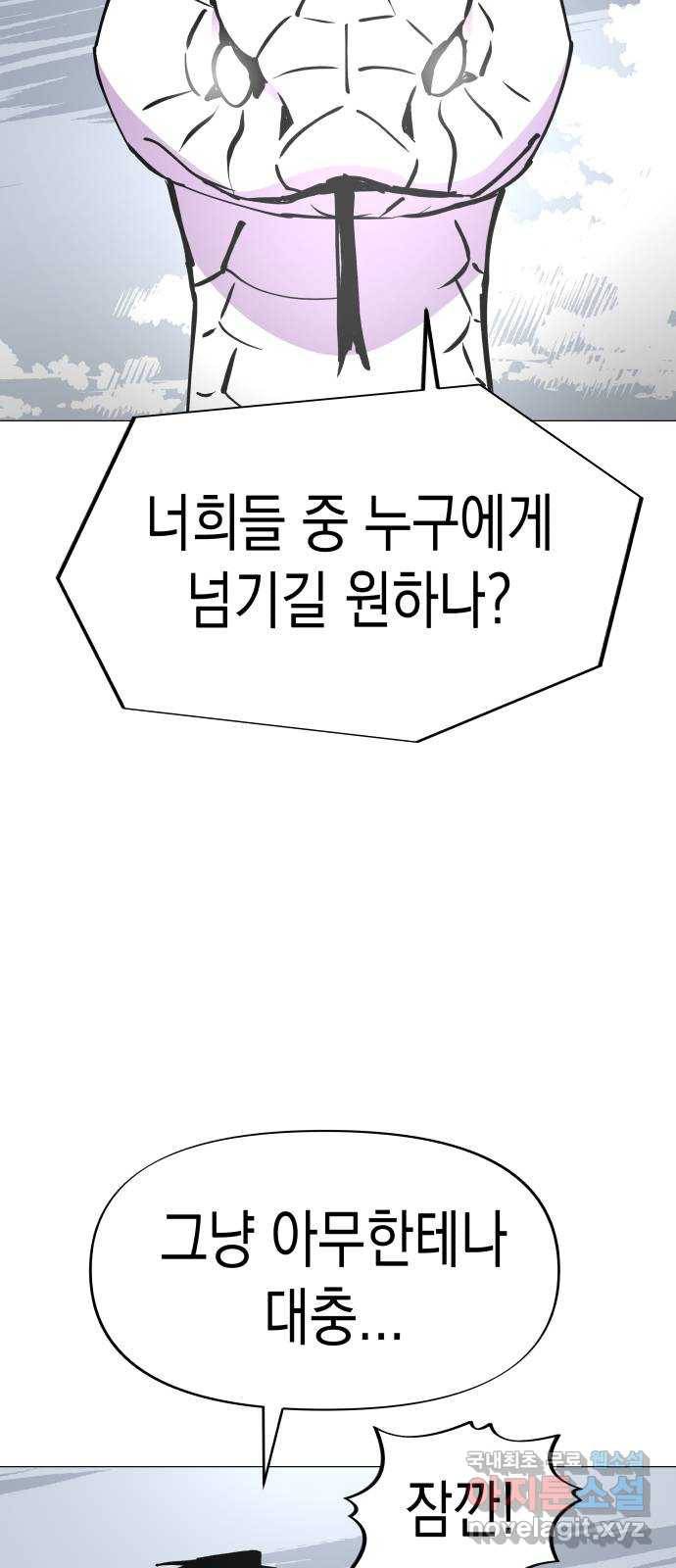 혼모노트 52화- 고대왕의 검을 계승받는 자 33