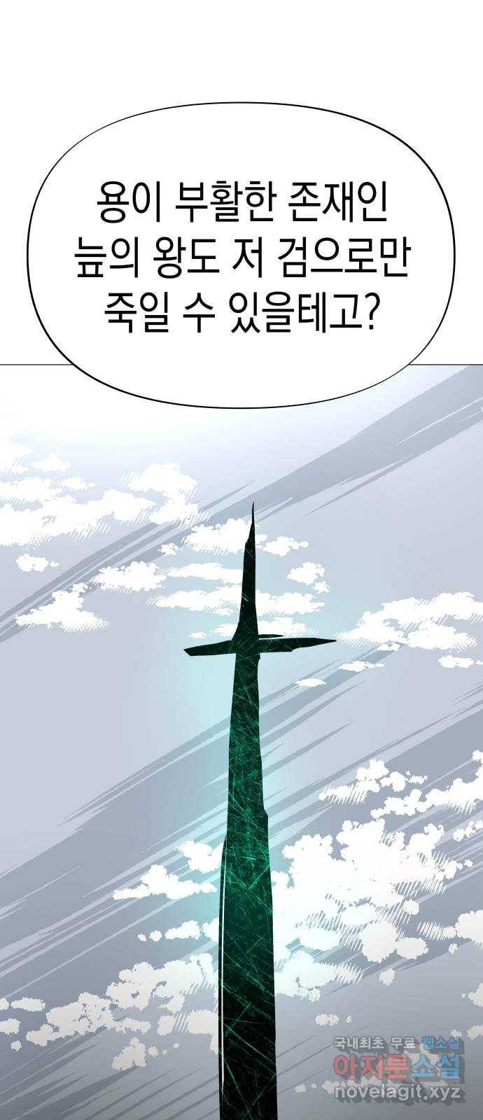 혼모노트 52화- 고대왕의 검을 계승받는 자 42