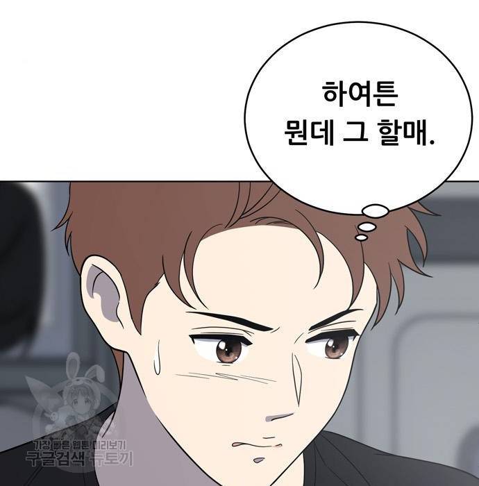 노답소녀 67화 7